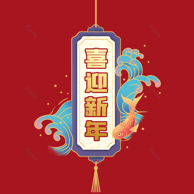 春节图片,喜庆元素,红色PNG,新年免抠素材